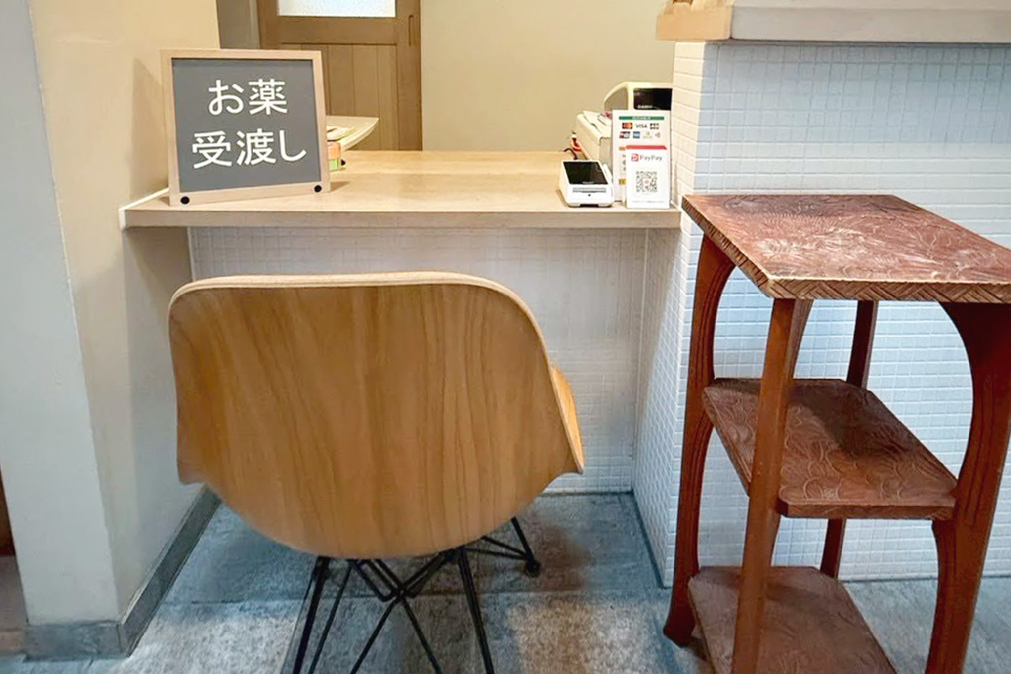 お薬・会計