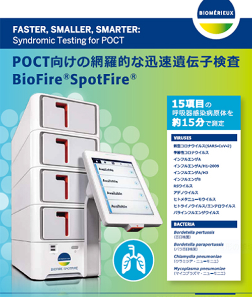 PCR検査機械